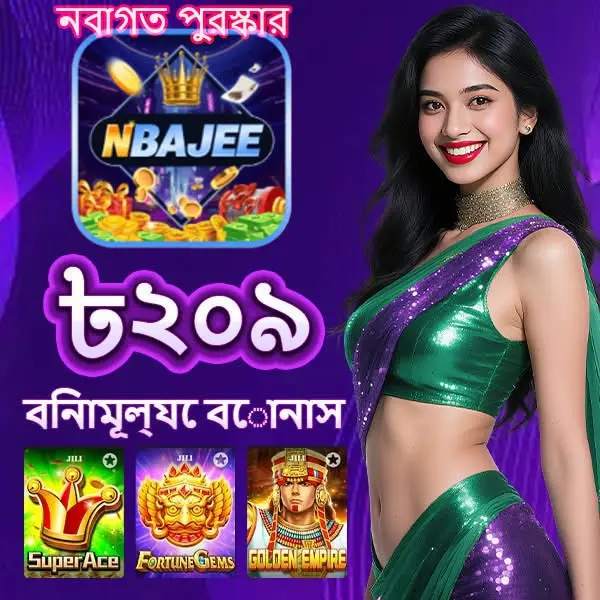 nbajee লগইন - nbajee অফিসিয়াল